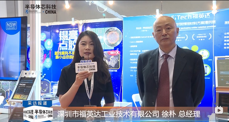 FB体育超微焊料助力微间距焊接FB体育提升-2021深圳ELEXCON现场